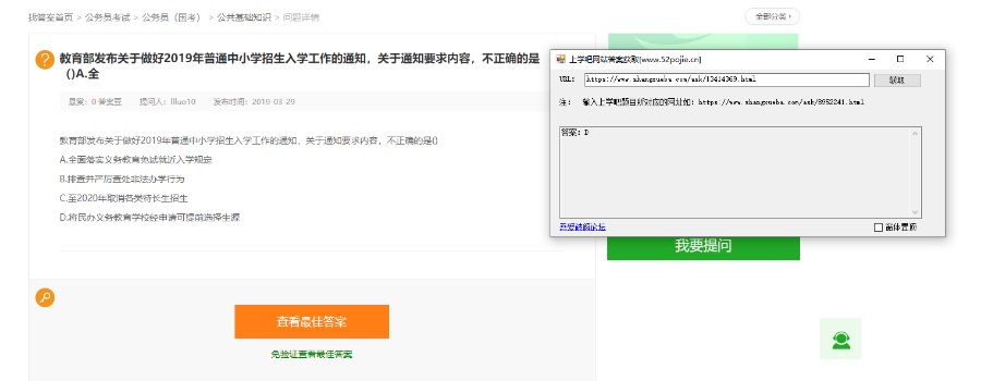 上学吧网站答案获取小工具