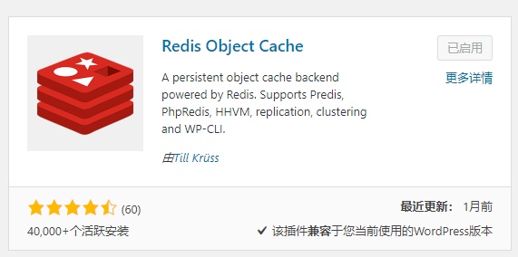 宝塔面板安装Redis给wordpress网站加速优化教程