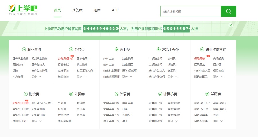 上学吧网站答案获取小工具