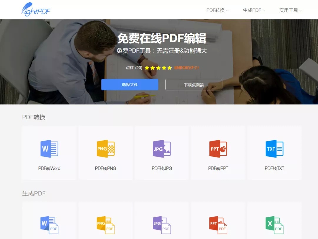 7个免费在线办公网站