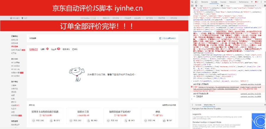 京东自动好评得京东豆脚本