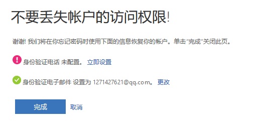 申请微软A1账号教程