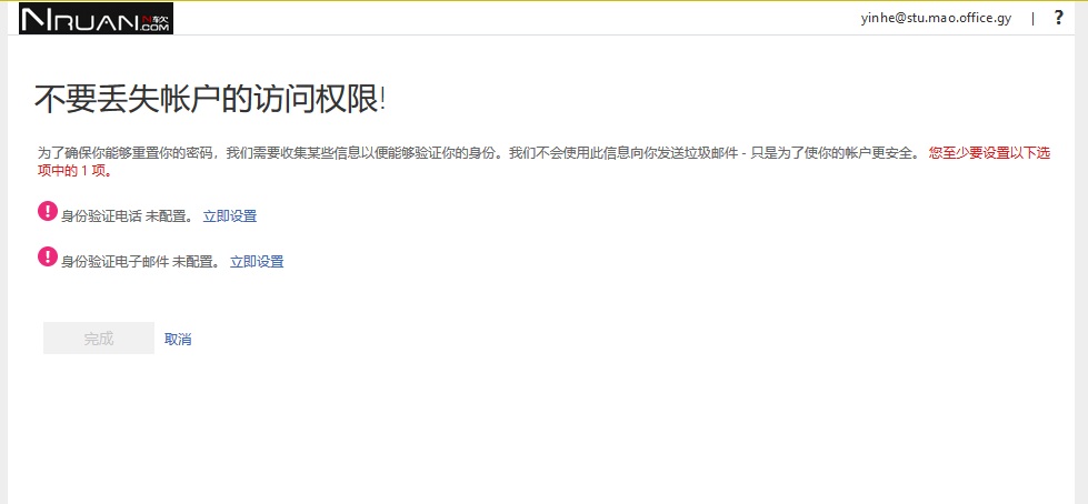 申请微软A1账号教程