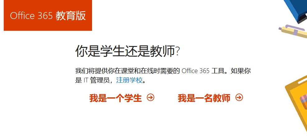 申请微软A1账号教程