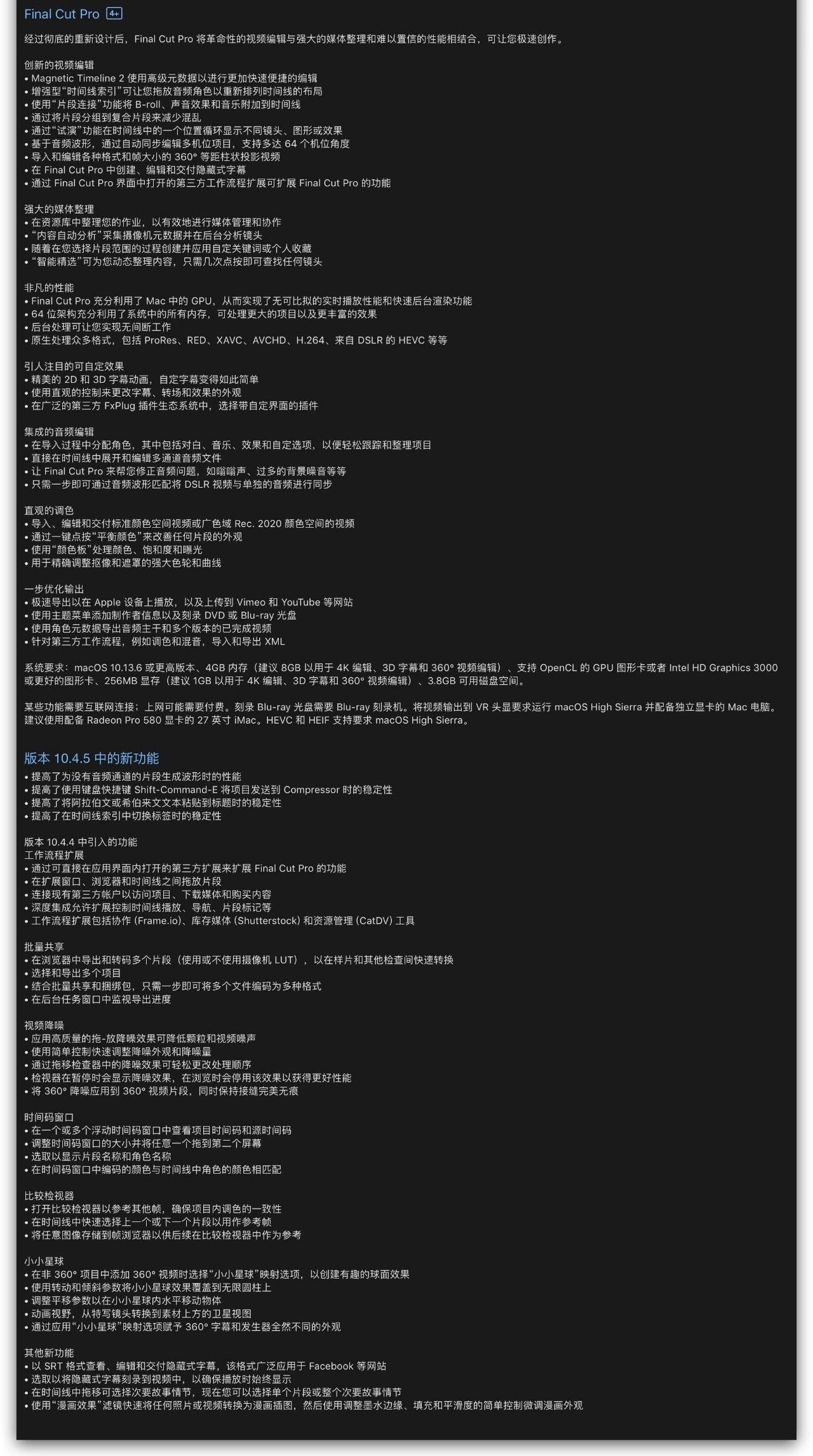 【软件】Mac苹果非编软件Final cut pro 10.4.5中文版