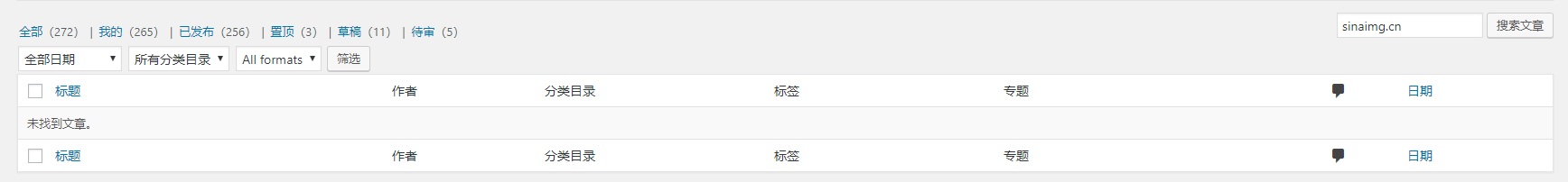 检查博客网站是否使用新浪博客相册图片