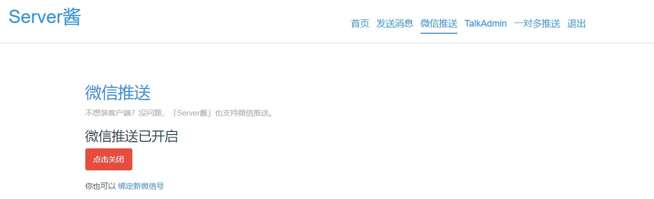 WordPress有新评论微信提醒