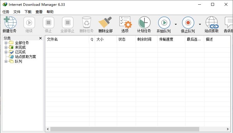 Internet Download Manager 6.33.1 下载工具绿色版