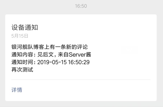 WordPress有新评论微信提醒