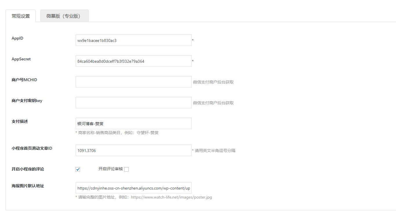 本博客微信小程序1.0.0版本上线