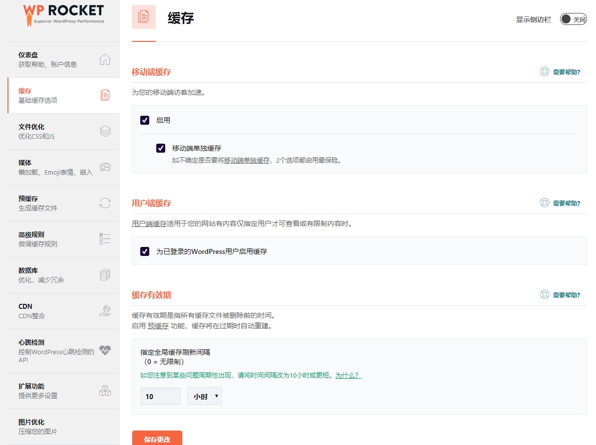 WordPress 插件 WordPress 缓存神器 WP Rocket 已更新 【v.3.3.1.1】