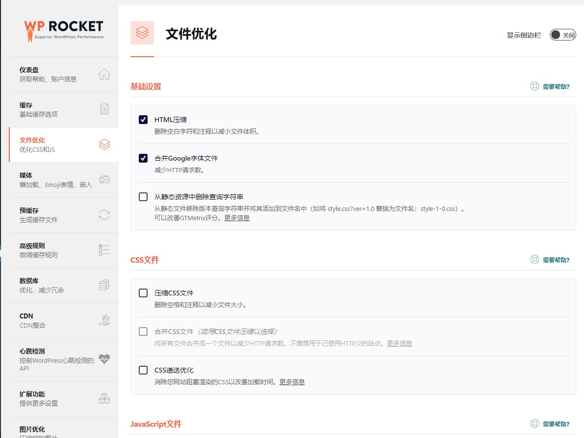 WordPress 插件 WordPress 缓存神器 WP Rocket 已更新 【v.3.3.1.1】