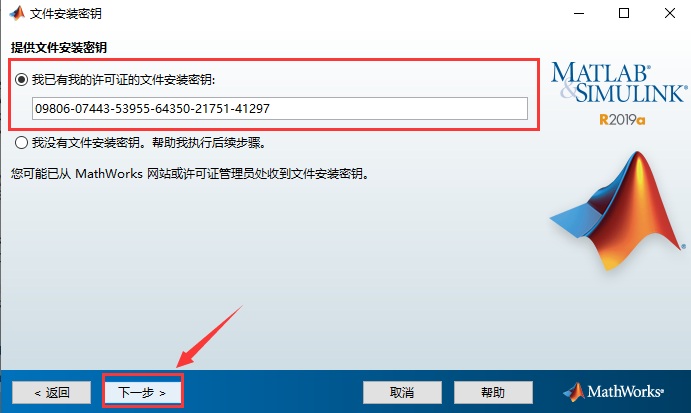 【软件】Matlab R2019a软件安装教程