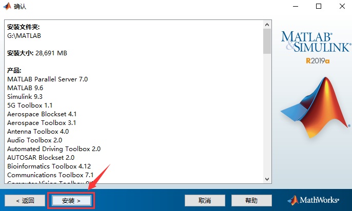 【软件】Matlab R2019a软件安装教程