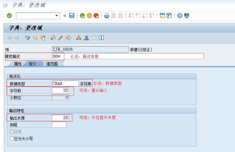 【ABAP】数据字典-创建域(Domain)