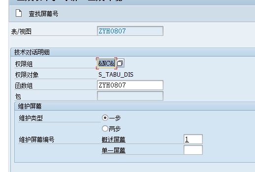 【ABAP】通过GUI端创建透明表