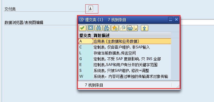 【ABAP】通过GUI端创建透明表