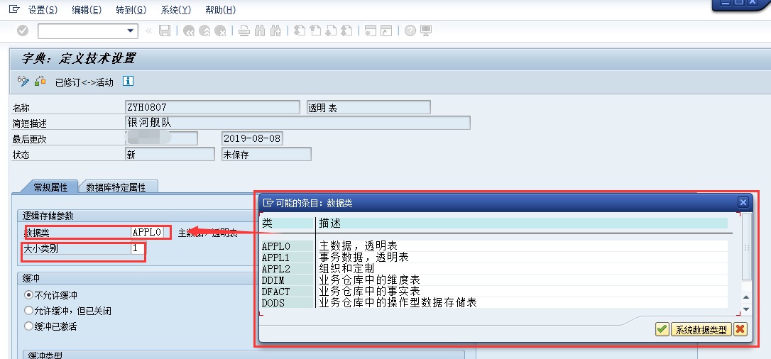 【ABAP】通过GUI端创建透明表