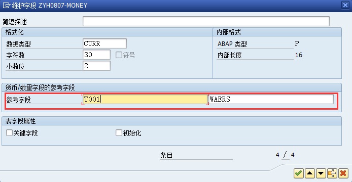 【ABAP】通过GUI端创建透明表