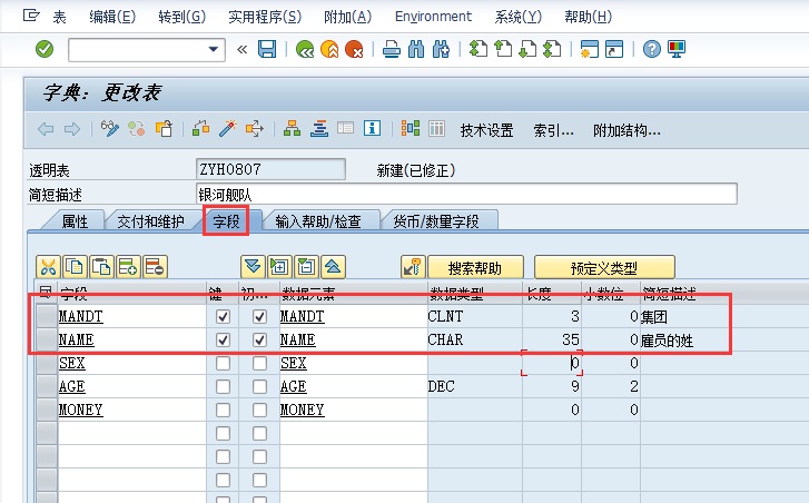 【ABAP】通过GUI端创建透明表