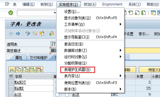 【ABAP】通过GUI端创建透明表