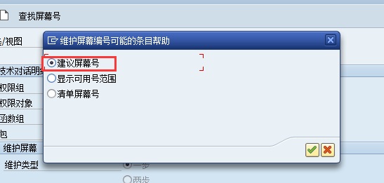 【ABAP】通过GUI端创建透明表