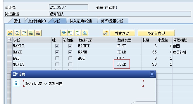 【ABAP】通过GUI端创建透明表
