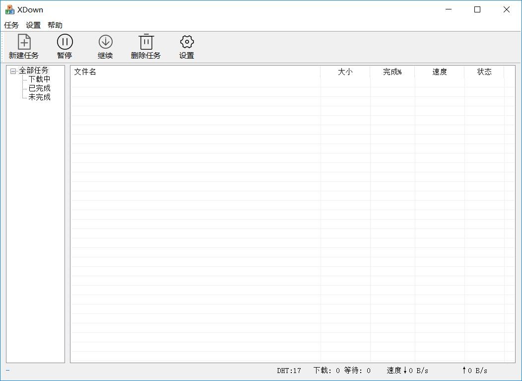 【软件】多功能专业下载器Xdown v1.0.2.2