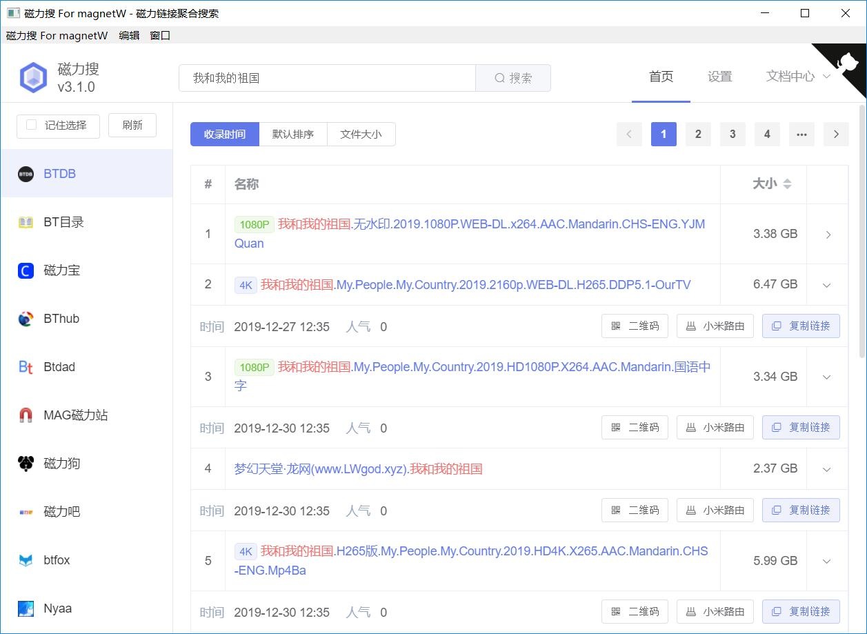 【软件】磁力链接聚合搜索For magnetW